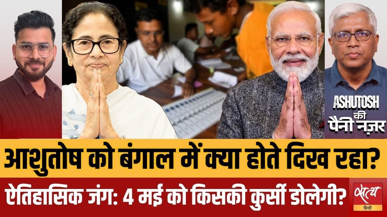 पश्चिम बंगाल चुनाव 2026: क्या मोदी-शाह की रणनीति सफल होगी? पश्चिम बंगाल चुनाव 2026: क्या मोदी-शाह की रणनीति सफल होगी?