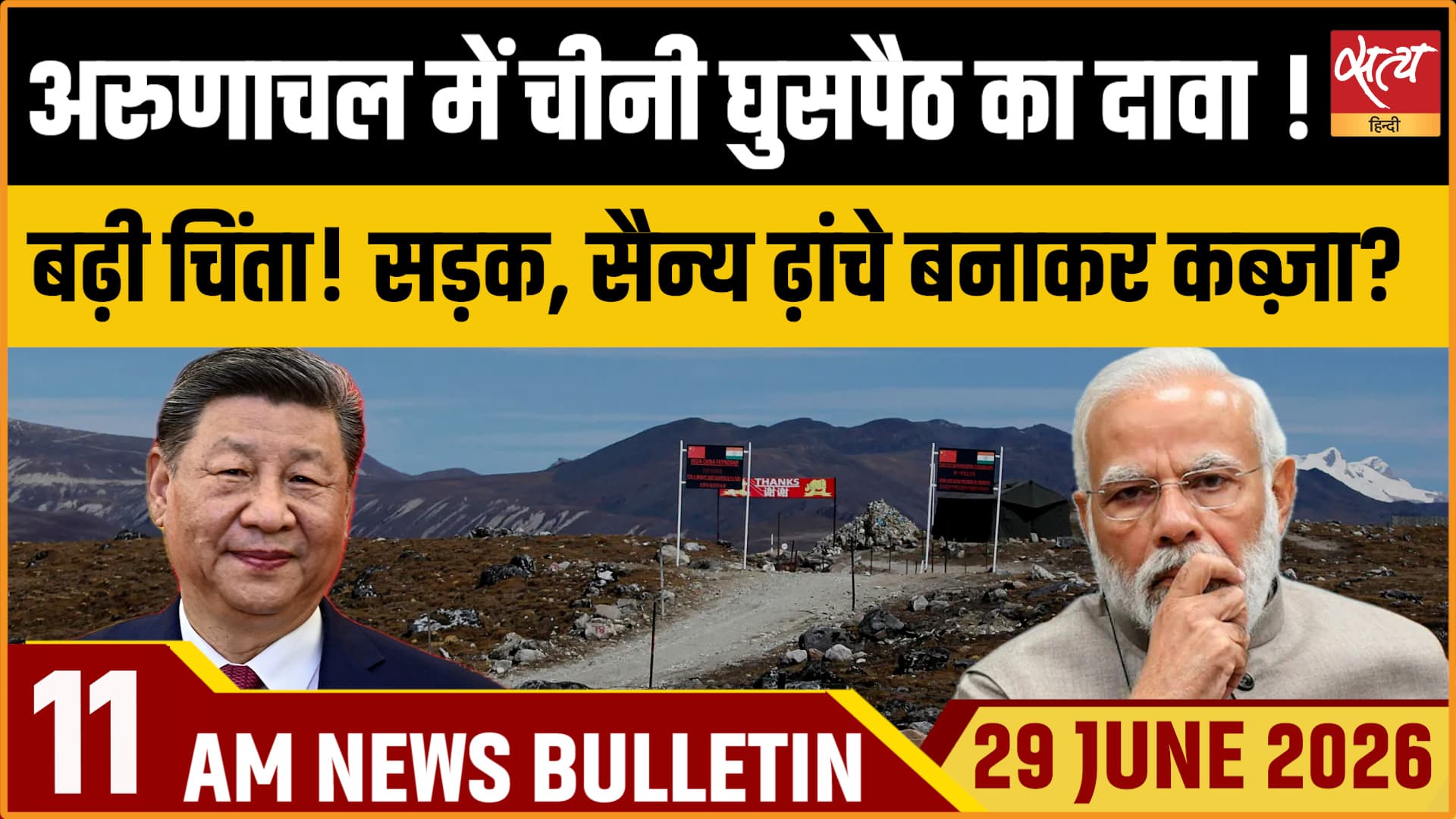 Satya Hindi News Bulletin । 29 जून, सुबह 11 बजे तक की ख़बरें Satya Hindi News Bulletin । 29 जून, सुबह 11 बजे तक की ख़बरें