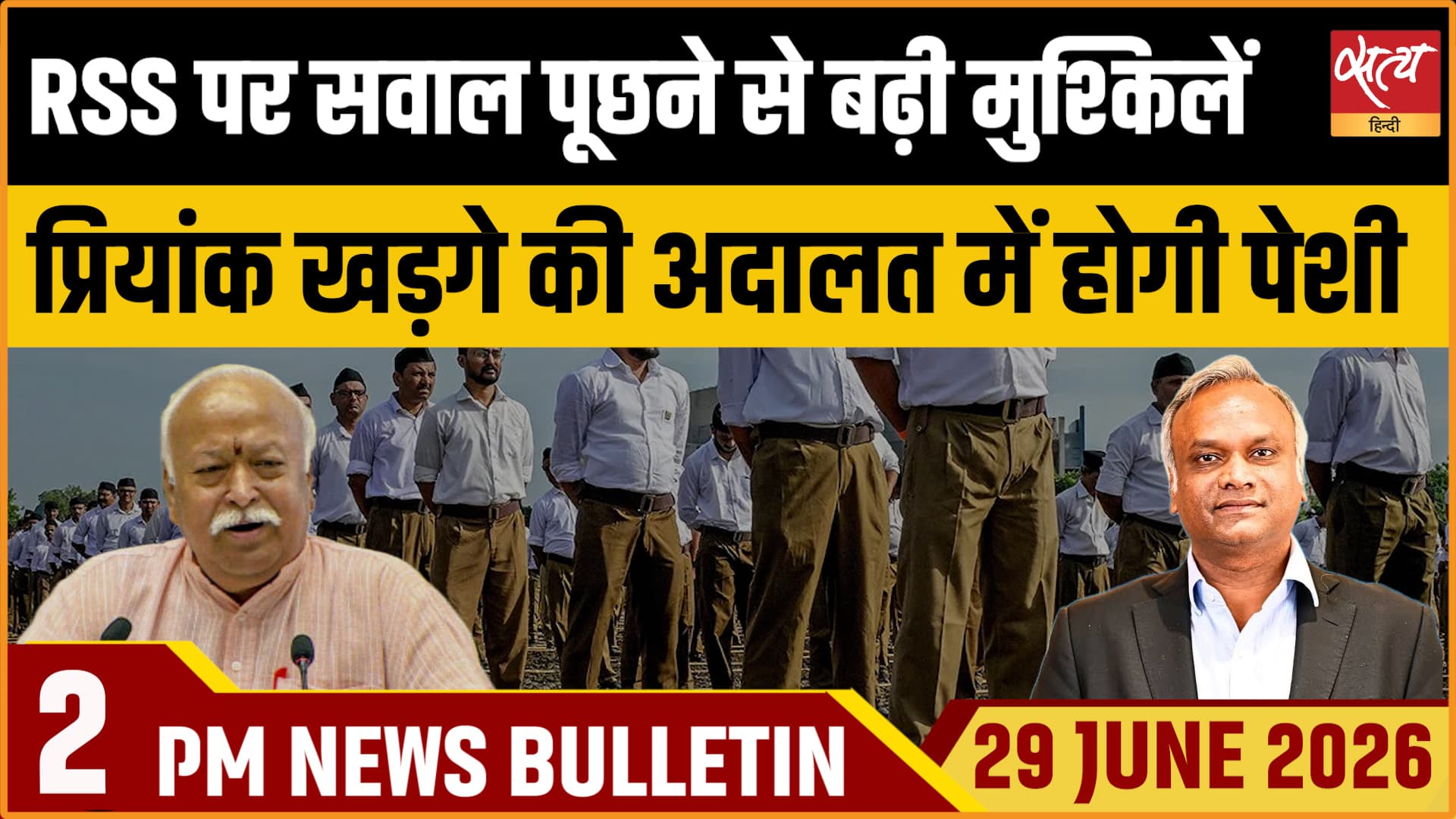 Satya Hindi News Bulletin । 29 जून, दोपहर 2 बजे तक की ख़बरें Satya Hindi News Bulletin । 29 जून, दोपहर 2 बजे तक की ख़बरें