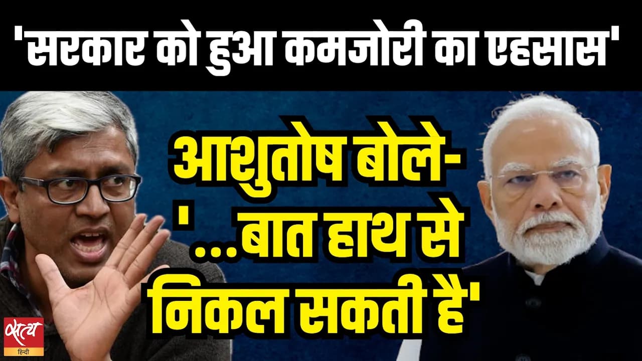 Student Protest: FIR Withdrawal पर Ashutosh का बड़ा दावा | "सरकार को छात्रों का डर था" Student Protest: FIR Withdrawal पर Ashutosh का बड़ा दावा | "सरकार को छात्रों का डर था"