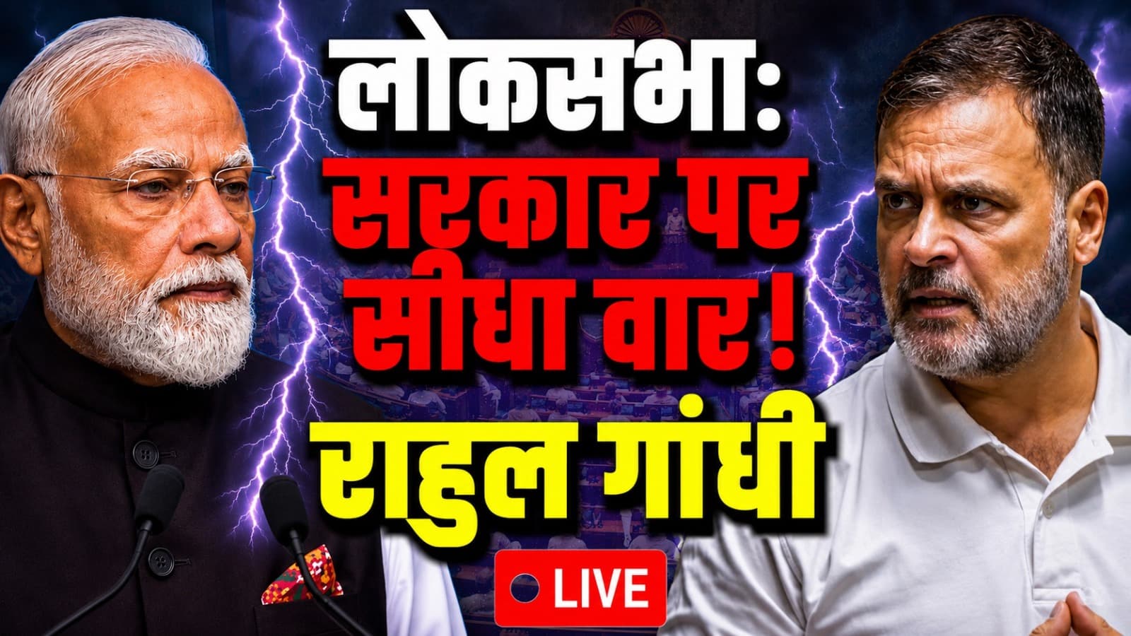 राहुल गांधी LIVE in Parliament | Anti Paper Leak Bill Debate | Monsoon Session 2026 राहुल गांधी LIVE in Parliament | Anti Paper Leak Bill Debate | Monsoon Session 2026