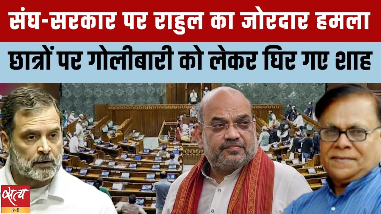  Rahul Gandhi Questions Amit Shah | Students Protest, RSS Rahul Gandhi Questions Amit Shah | Students Protest, RSS