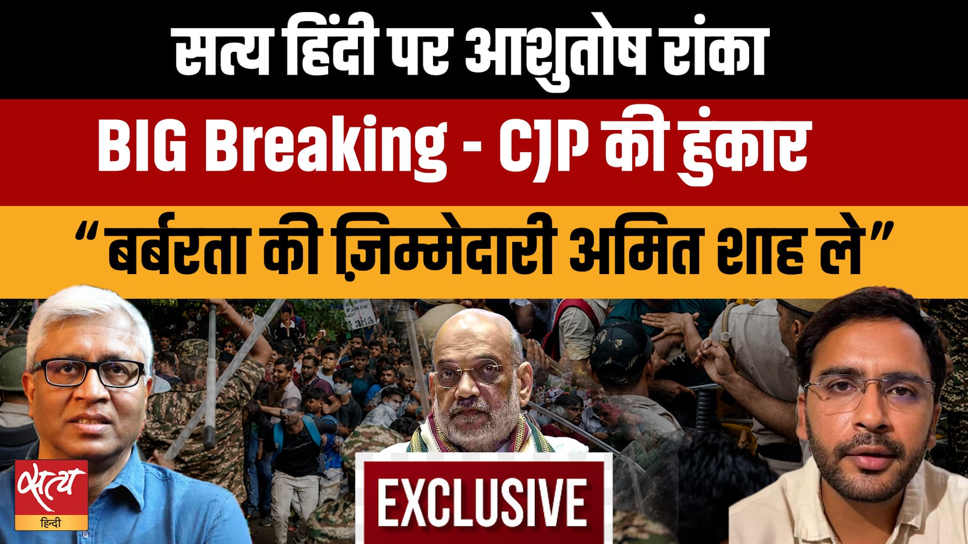 CJP प्रवक्ता Ashutosh Ranka ने छात्र आंदोलन पर पुलिस कार्रवाई को लेकर Amit Shah की जवाबदेही तय करने की मांग की। CJP प्रवक्ता Ashutosh Ranka ने छात्र आंदोलन पर पुलिस कार्रवाई को लेकर Amit Shah की जवाबदेही तय करने की मांग की।