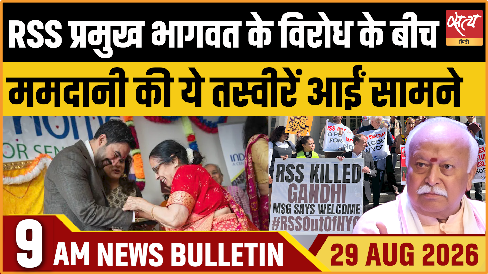 Satya Hindi News बुलेटिन । 29 अगस्त, सुबह 9 बजे तक की ख़बरें Satya Hindi News बुलेटिन । 29 अगस्त, सुबह 9 बजे तक की ख़बरें