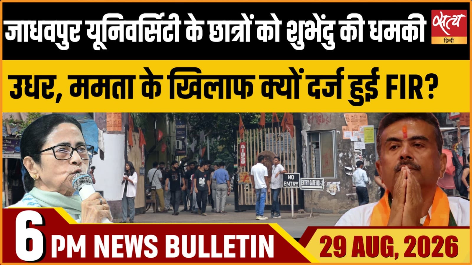 Satya Hindi News बुलेटिन ।29 अगस्त, शाम 6 बजे तक की ख़बरें Satya Hindi News बुलेटिन ।29 अगस्त, शाम 6 बजे तक की ख़बरें