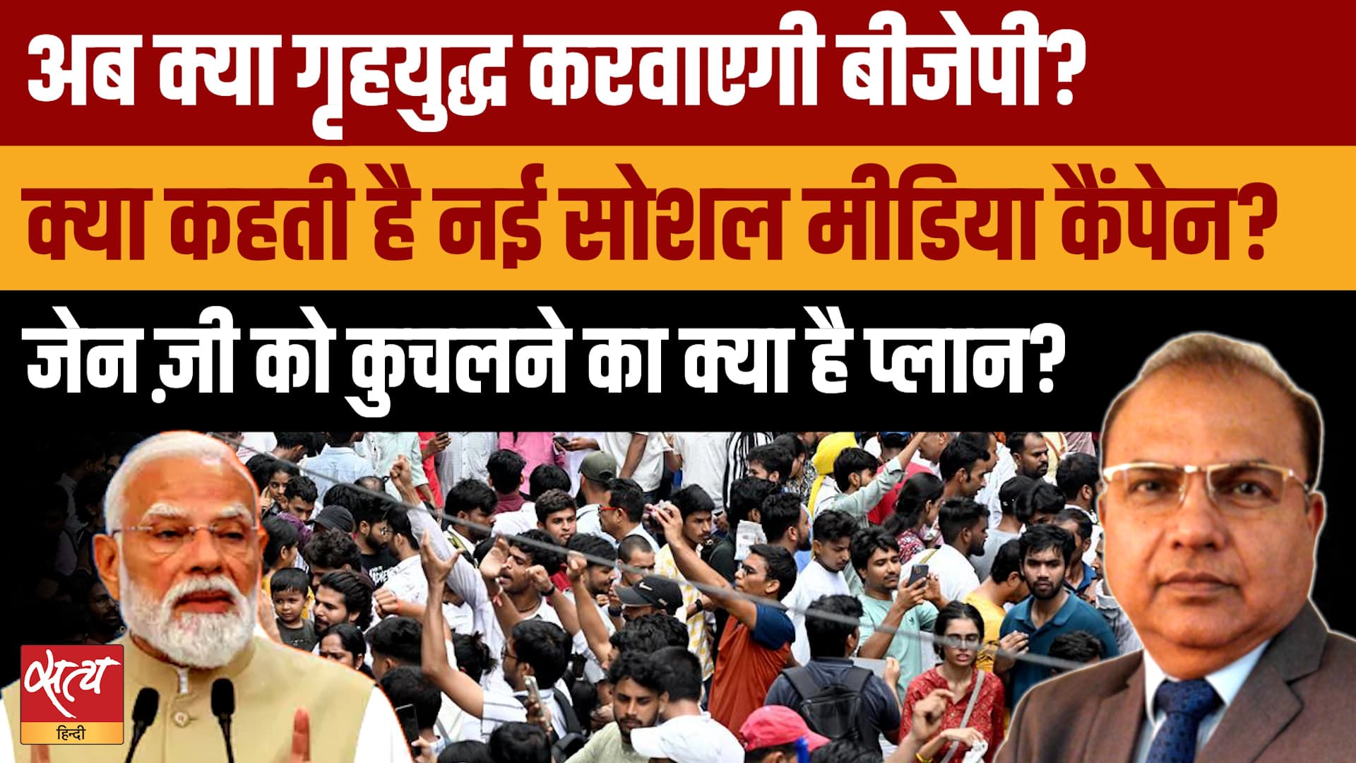 BJP Social Media Campaign: क्या विरोधियों को ताकत से कुचलेगी Modi Govt? BJP Social Media Campaign: क्या विरोधियों को ताकत से कुचलेगी Modi Govt?