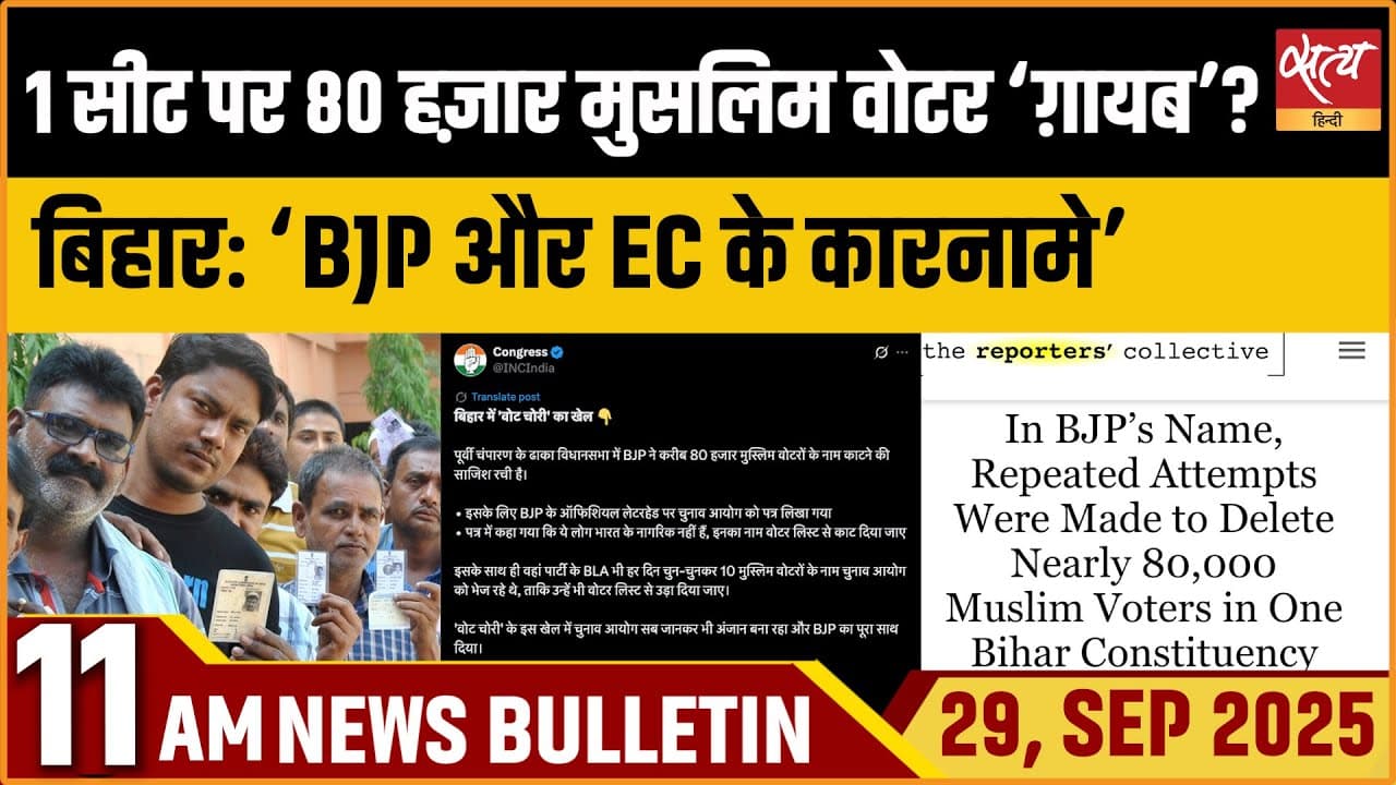 Satya Hindi News Bulletin । 29 सितंबर, सुबह 11 बजे की ख़बरें Satya Hindi News Bulletin । 29 सितंबर, सुबह 11 बजे की ख़बरें