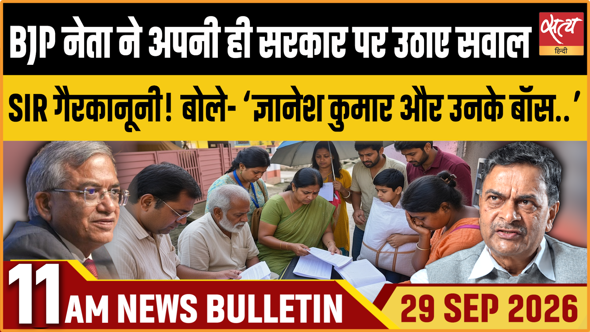 Satya Hindi News बुलेटिन । 29 सितंबर, सुबह 11 बजे तक की ख़बरें Satya Hindi News बुलेटिन । 29 सितंबर, सुबह 11 बजे तक की ख़बरें 