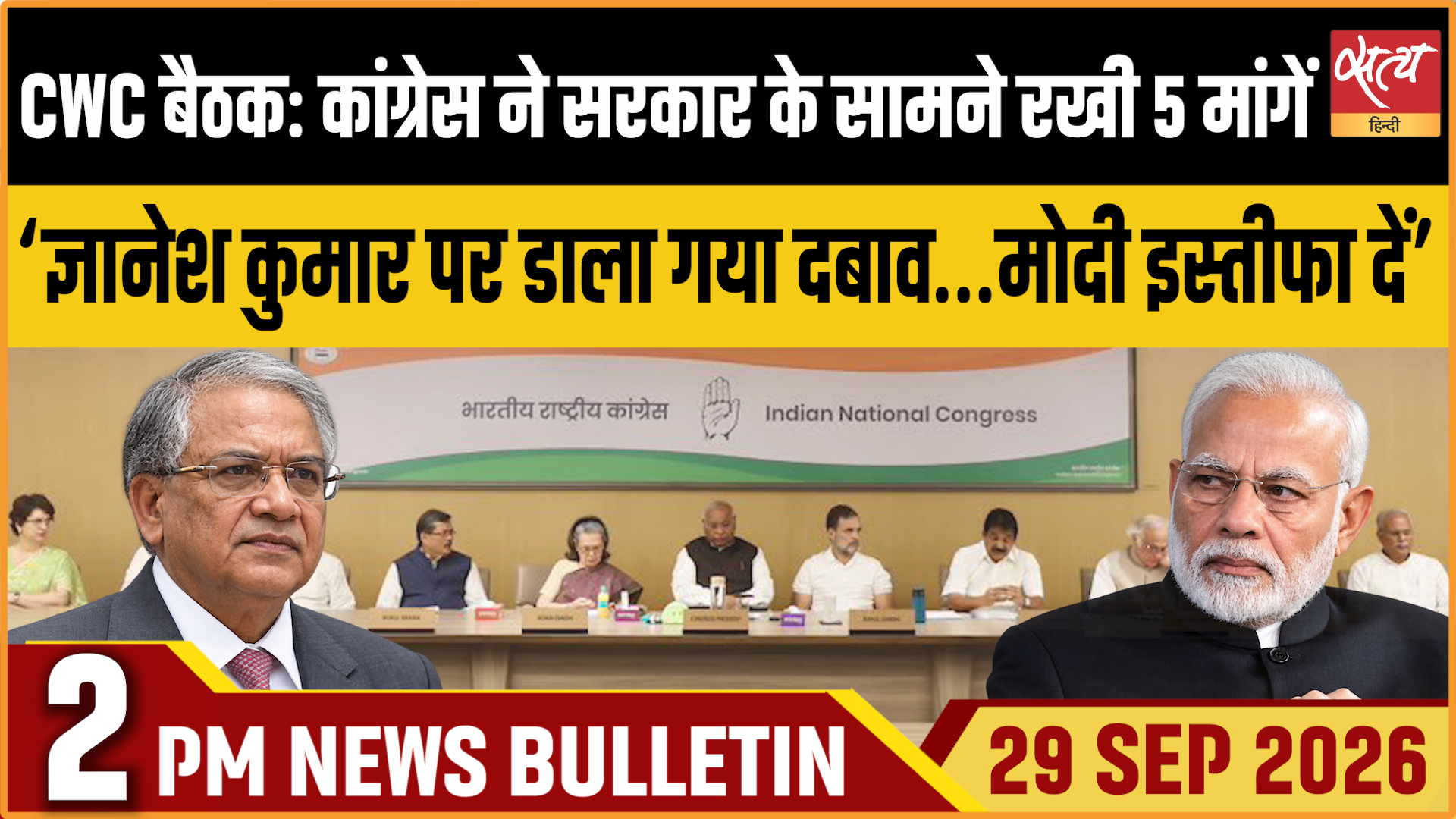 Satya Hindi News बुलेटिन । 29 सितंबर, दोपहर 2 बजे तक की ख़बरें Satya Hindi News बुलेटिन । 29 सितंबर, दोपहर 2 बजे तक की ख़बरें 