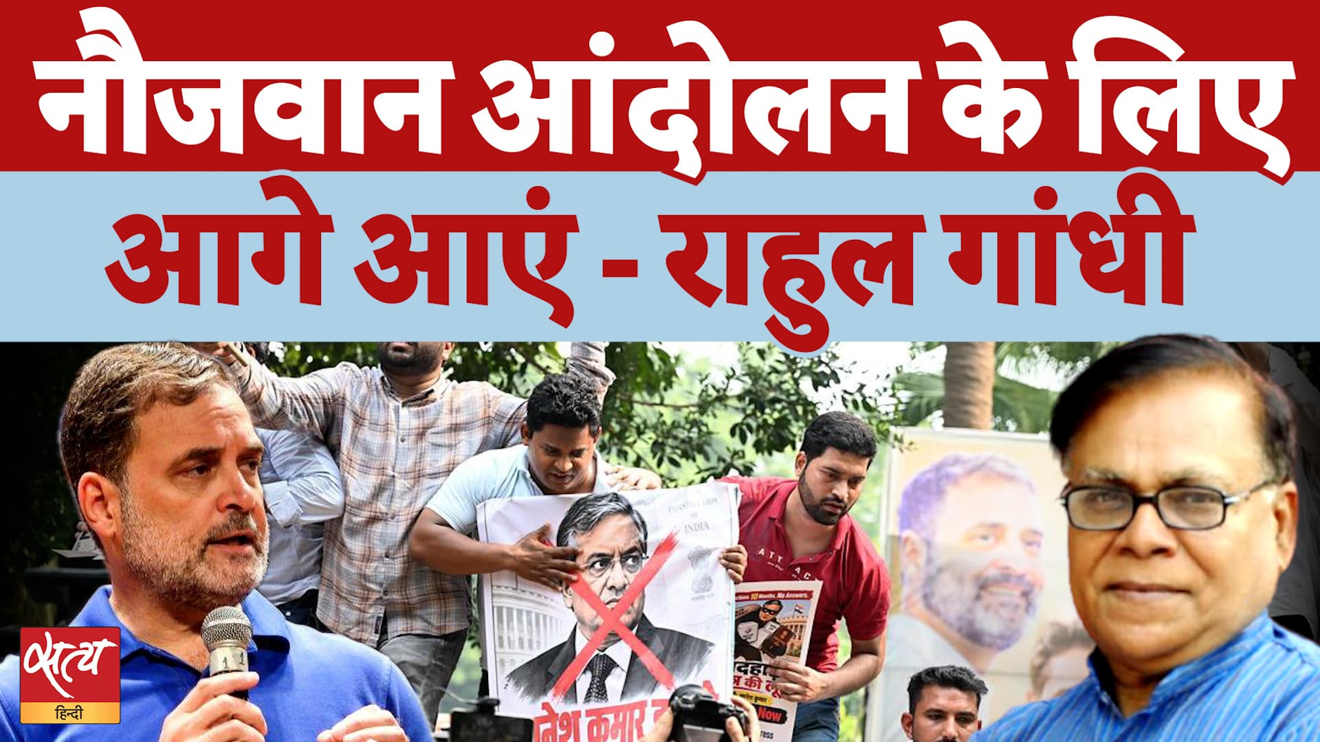 'नौजवान आंदोलन की राह पकड़ें!' Rahul Gandhi की सीधी अपील, बदलेगा देश का माहौल? 'नौजवान आंदोलन की राह पकड़ें!' Rahul Gandhi की सीधी अपील, बदलेगा देश का माहौल?