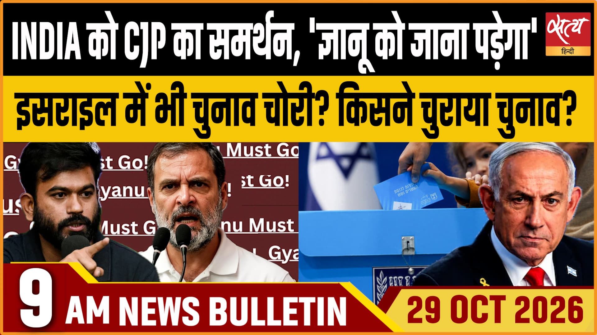 Satya Hindi News बुलेटिन ।29 अक्टूबर, सुबह 9 बजे तक की ख़बरें Satya Hindi News बुलेटिन ।29 अक्टूबर, सुबह 9 बजे तक की ख़बरें 