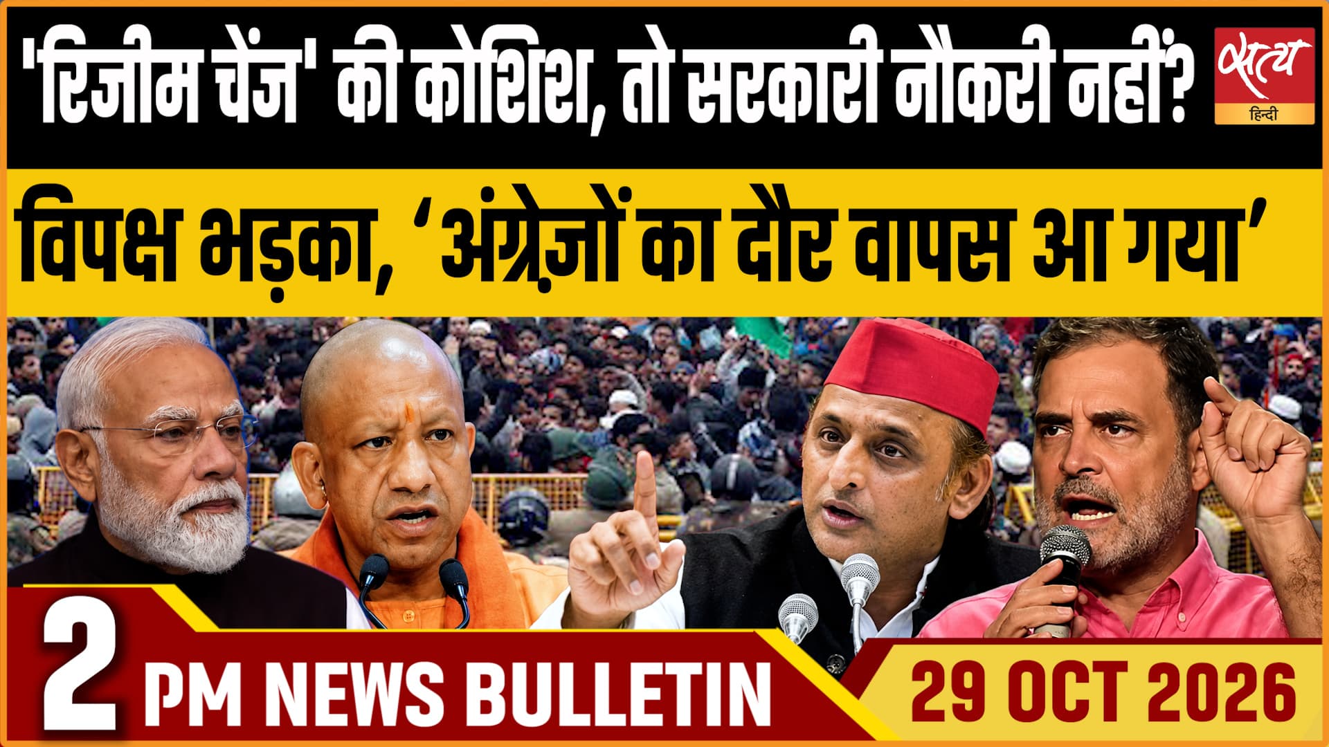 Satya Hindi News बुलेटिन ।29 अक्टूबर, दोपहर 2 बजे तक की ख़बरें Satya Hindi News बुलेटिन ।29 अक्टूबर, दोपहर 2 बजे तक की ख़बरें 