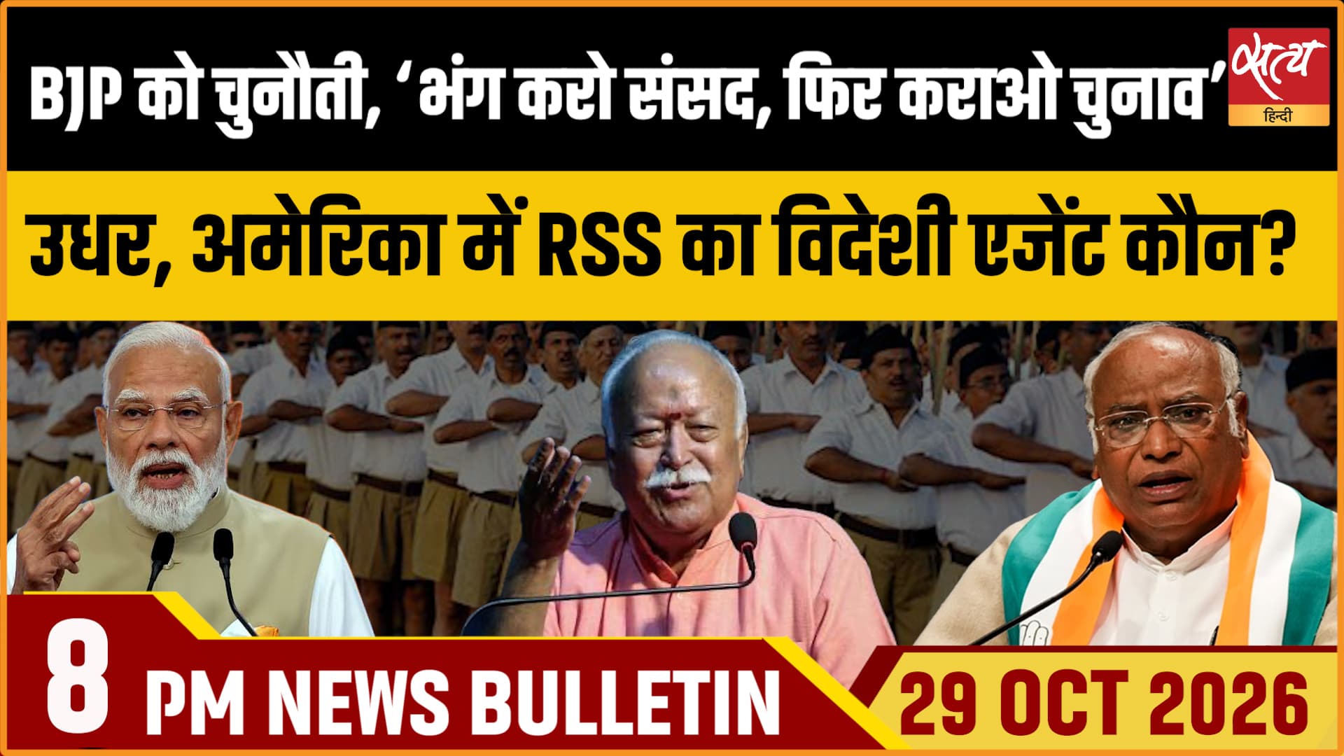 Satya Hindi News Bulletin 29 अक्टूबर ,रात 8 बजे तक की ख़बरें Satya Hindi News Bulletin 29 अक्टूबर ,रात 8 बजे तक की ख़बरें