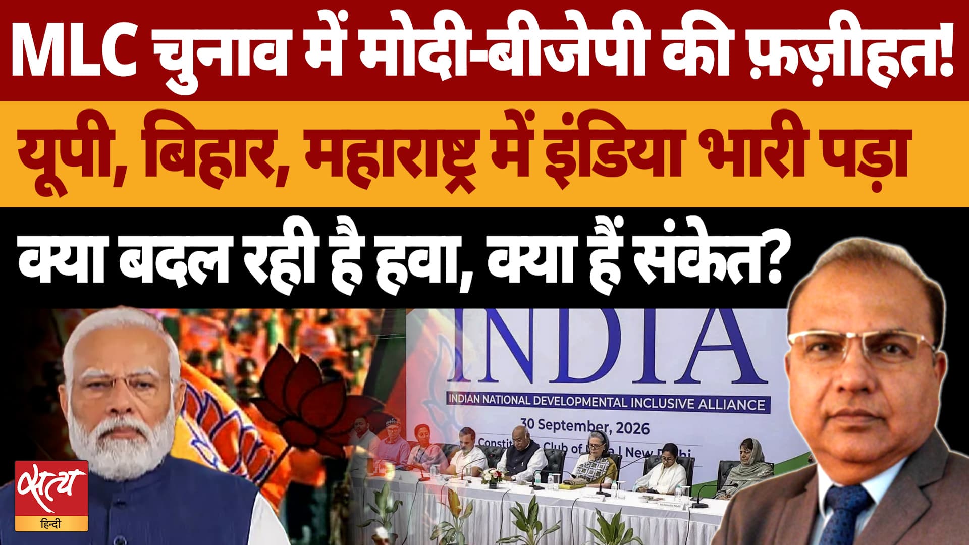 MLC Election Results: Varanasi से Nagpur तक BJP का बुरा हाल, INDIA Alliance पड़ रहा है भारी? MLC Election Results: Varanasi से Nagpur तक BJP का बुरा हाल, INDIA Alliance पड़ रहा है भारी?