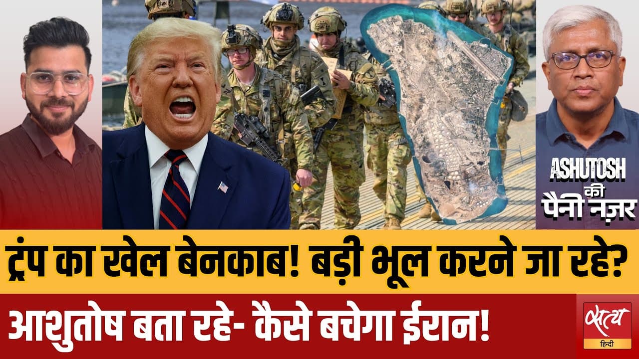 ईरान पर ट्रंप की नज़र: क्या है तेल का खेल? ईरान पर ट्रंप की नज़र: क्या है तेल का खेल?