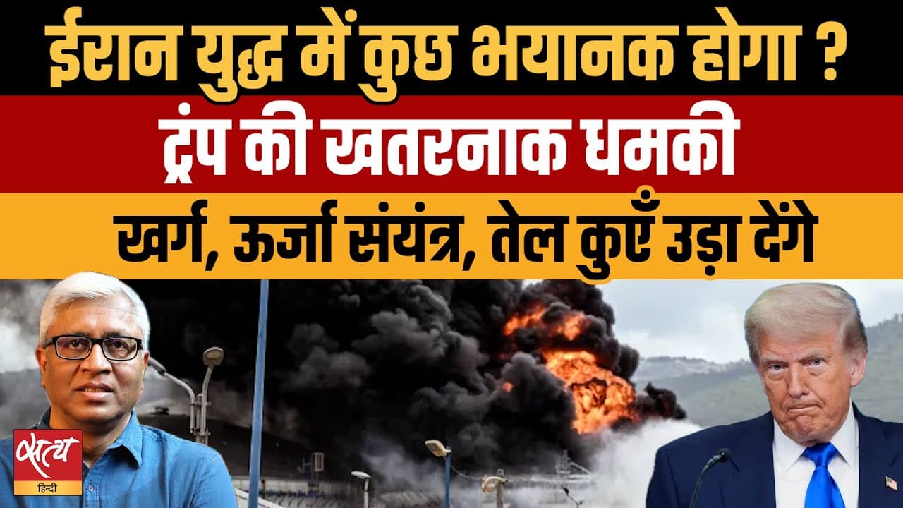 ईरान युद्ध: क्या ट्रंप ईरान के खार्ग द्वीप को उड़ा देंगे? ईरान युद्ध: क्या ट्रंप ईरान के खार्ग द्वीप को उड़ा देंगे?