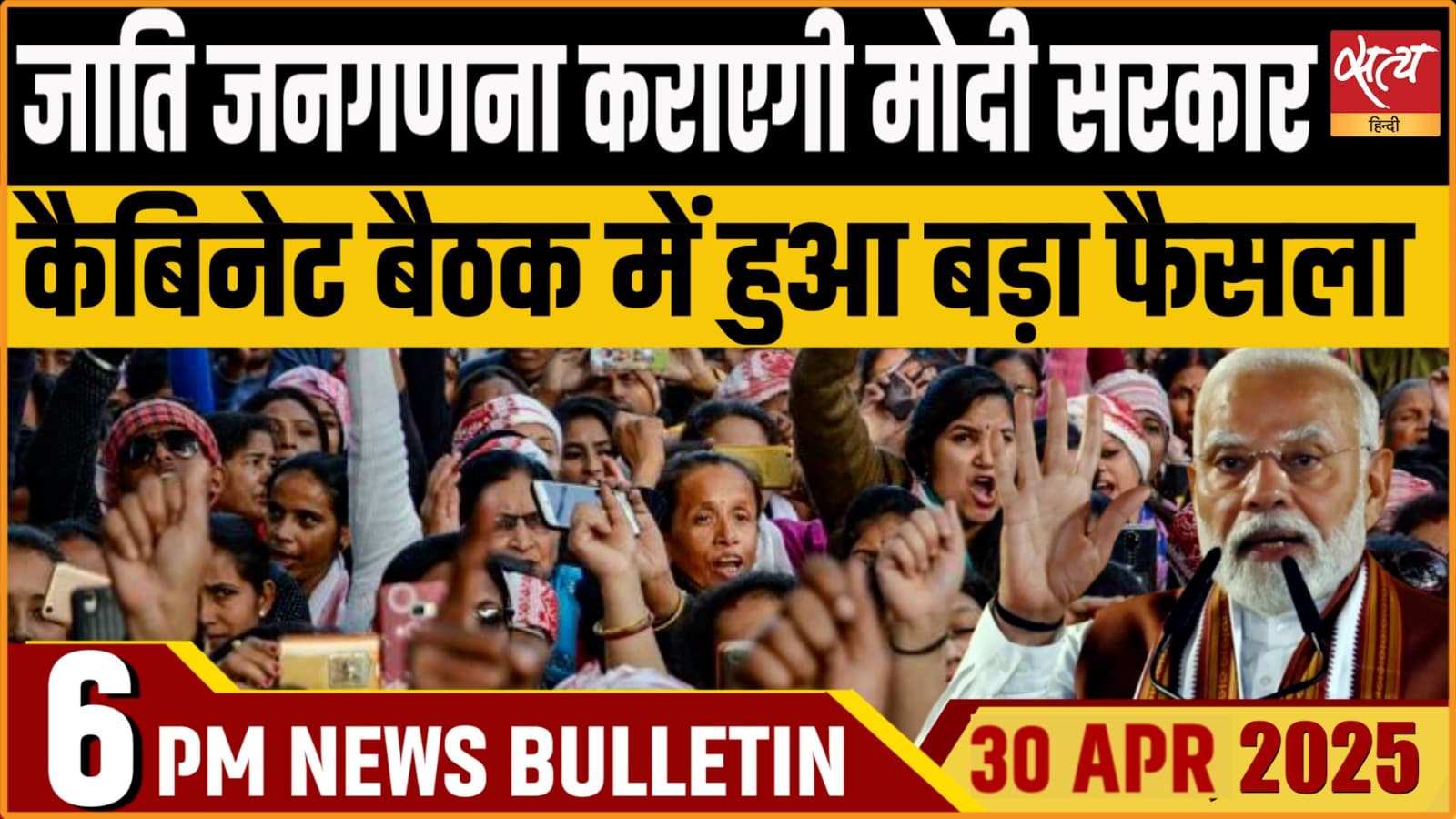 Satya Hindi News Bulletin | 30 अप्रैल , शाम की बड़ी खबरें Satya Hindi News Bulletin | 30 अप्रैल , शाम की बड़ी खबरें