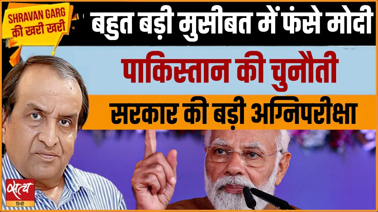 पहलगाम के बाद मोदी का बड़ा इम्तिहान: क्या वह नायक के रूप में उभर सकते हैं? पहलगाम के बाद मोदी का बड़ा इम्तिहान: क्या वह नायक के रूप में उभर सकते हैं?