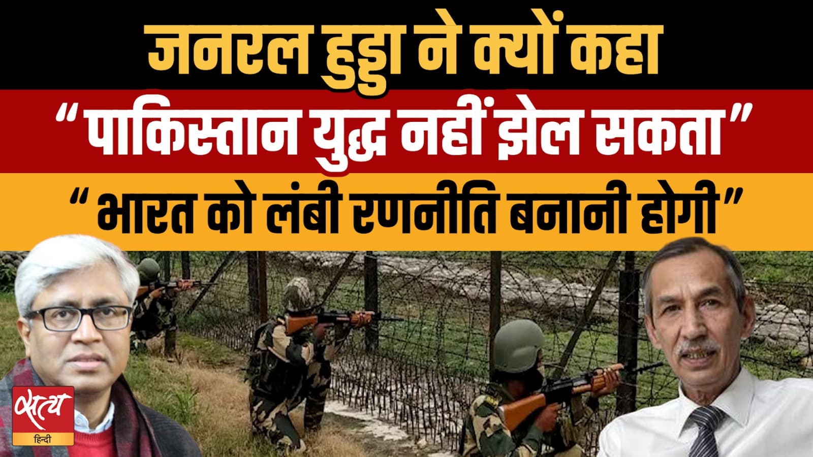 क्या युद्ध शुरू होने पर पाकिस्तान टिक पाएगा? लेफ्टिनेंट जनरल हुड्डा ने किया खुलासा! क्या युद्ध शुरू होने पर पाकिस्तान टिक पाएगा? लेफ्टिनेंट जनरल हुड्डा ने किया खुलासा!