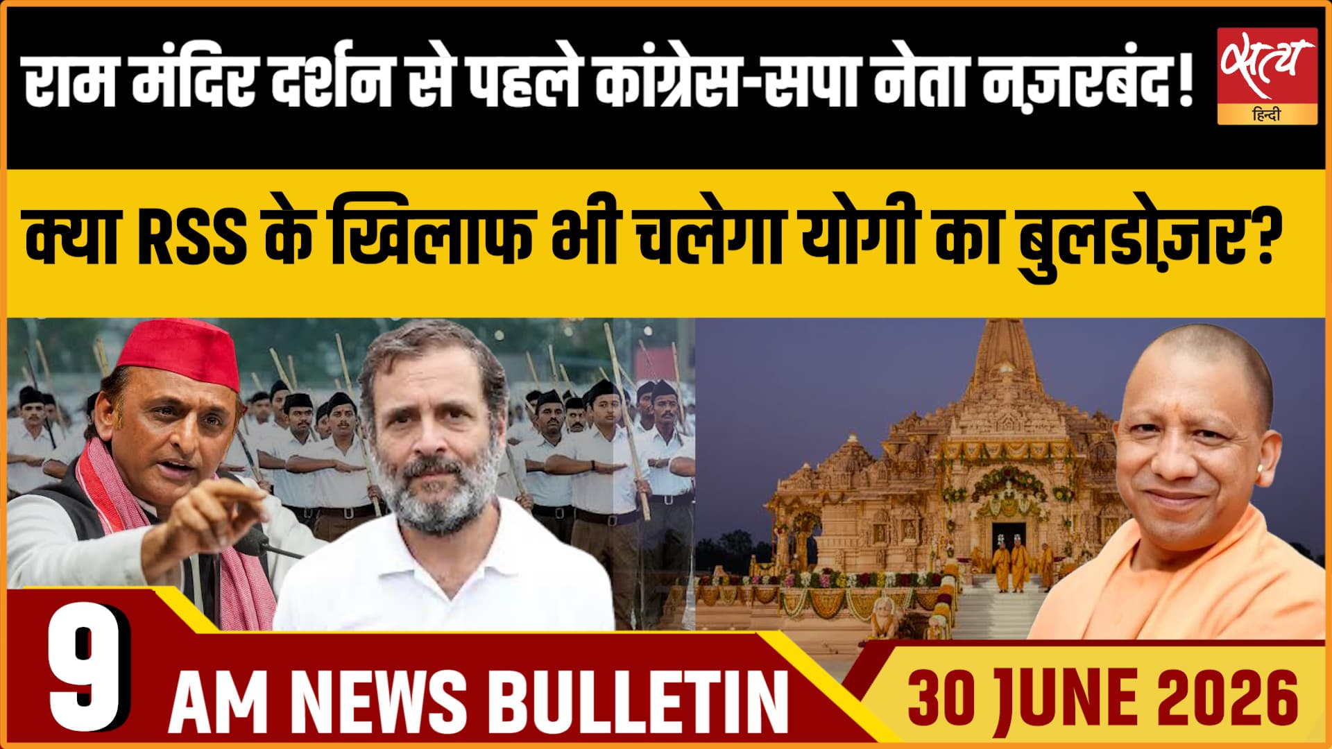 Satya Hindi News Bulletin । 30 जून, सुबह 11 बजे तक की ख़बरें Satya Hindi News Bulletin । 30 जून, सुबह 11 बजे तक की ख़बरें