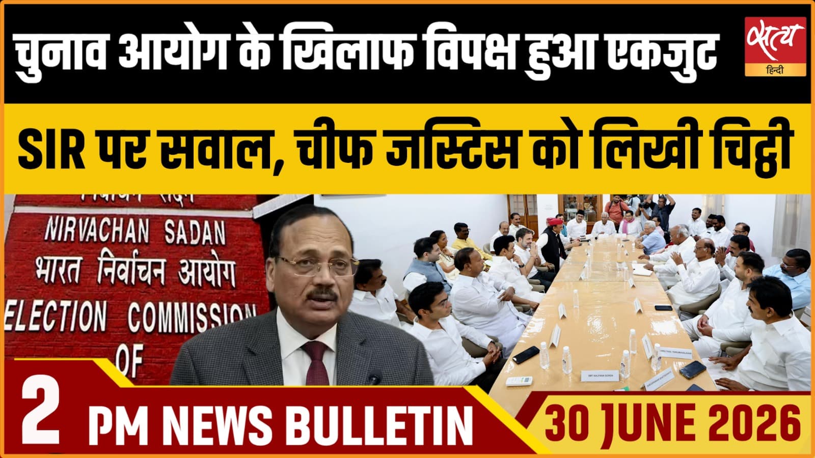 Satya Hindi News Bulletin । 30 जून, दोपहर 2 बजे तक की ख़बरें Satya Hindi News Bulletin । 30 जून, दोपहर 2 बजे तक की ख़बरें