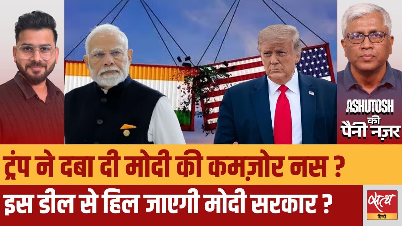 भारत-अमेरिका ट्रेड वॉर: किसान पर आएगा संकट? भारत-अमेरिका ट्रेड वॉर: किसान पर आएगा संकट?