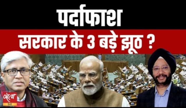 संसद में तूफानी बहस: ऑपरेशन सिंदूर पर इतिहास का हिसाब? संसद में तूफानी बहस: ऑपरेशन सिंदूर पर इतिहास का हिसाब?