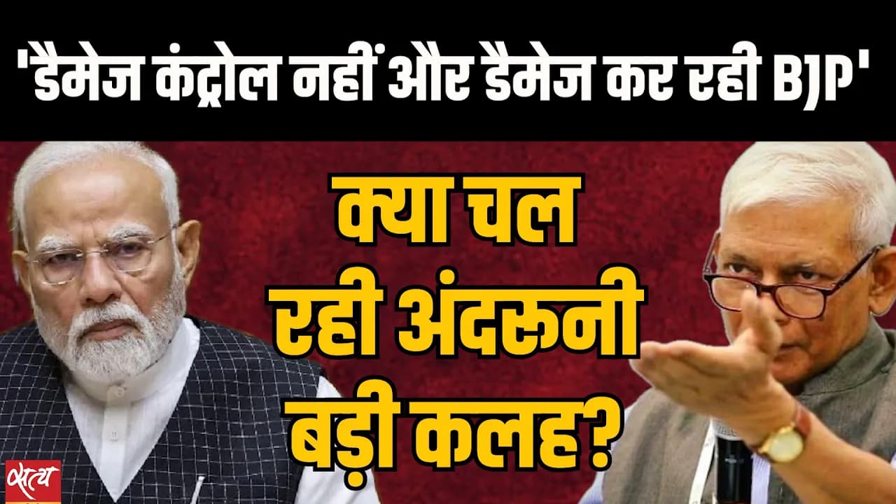 BJP Internal Crisis Exposed? | क्या BJP के अंदर चल रही है बड़ी कलह? | Modi Government Backfoot पर? BJP Internal Crisis Exposed? | क्या BJP के अंदर चल रही है बड़ी कलह? | Modi Government Backfoot पर?
