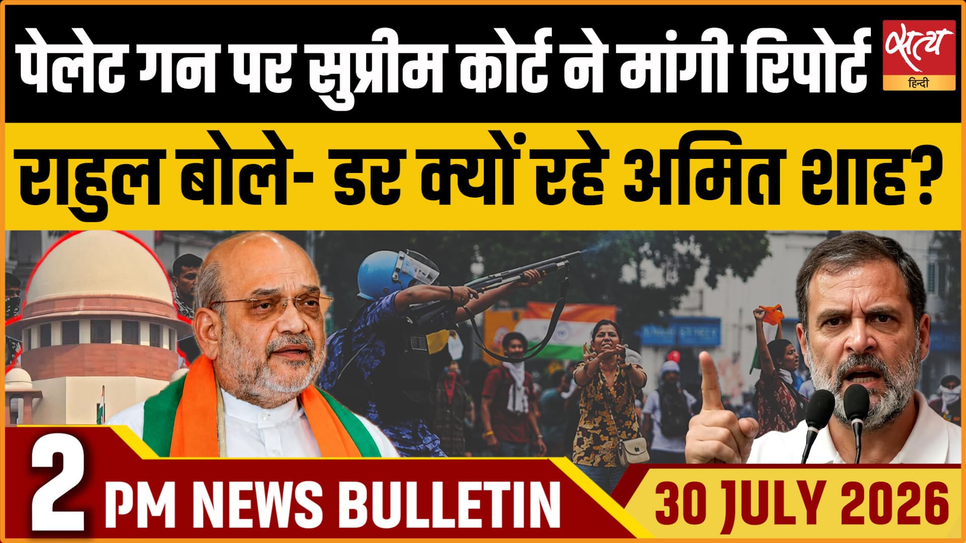 Satya Hindi News बुलेटिन । 30 जुलाई, दोपहर 2 बजे की ख़बरें Satya Hindi News बुलेटिन । 30 जुलाई, दोपहर 2 बजे की ख़बरें 