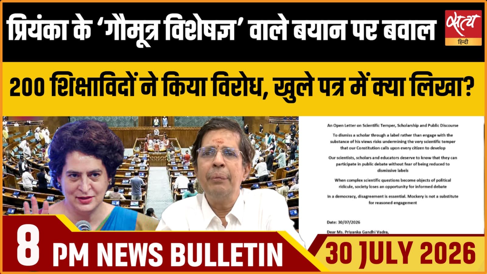 Priyanka Gandhi ‘Gaumutra Expert’ Remark Row | Parliament Monsoon Session | Satya Hindi News Bulletin Priyanka Gandhi ‘Gaumutra Expert’ Remark Row | Parliament Monsoon Session | Satya Hindi News Bulletin