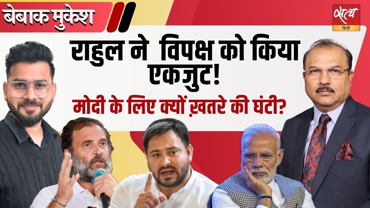 संसद से सड़क तक राहुल का तेवर – विपक्ष की राजनीति बदली? संसद से सड़क तक राहुल का तेवर – विपक्ष की राजनीति बदली?