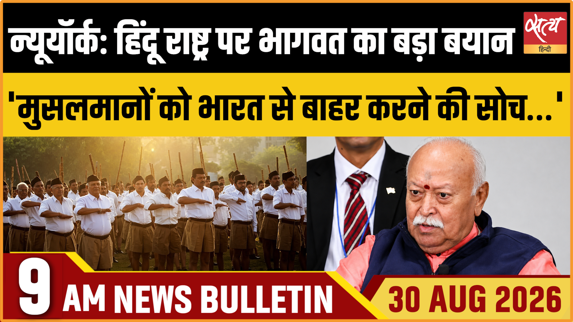 Satya Hindi News बुलेटिन । 30 अगस्त, सुबह 9 बजे तक की ख़बरें Satya Hindi News बुलेटिन । 30 अगस्त, सुबह 9 बजे तक की ख़बरें 