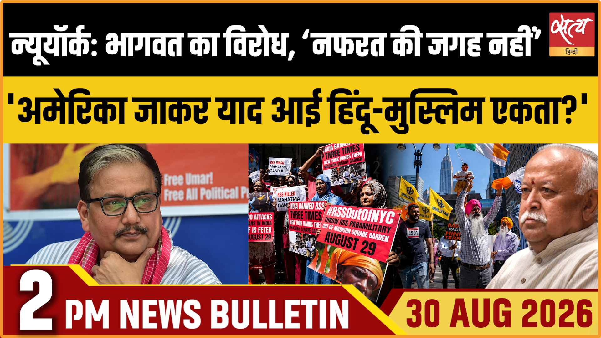 Satya Hindi News बुलेटिन । 30 अगस्त, दोपहर 2 बजे तक की ख़बरें Satya Hindi News बुलेटिन । 30 अगस्त, दोपहर 2 बजे तक की ख़बरें 