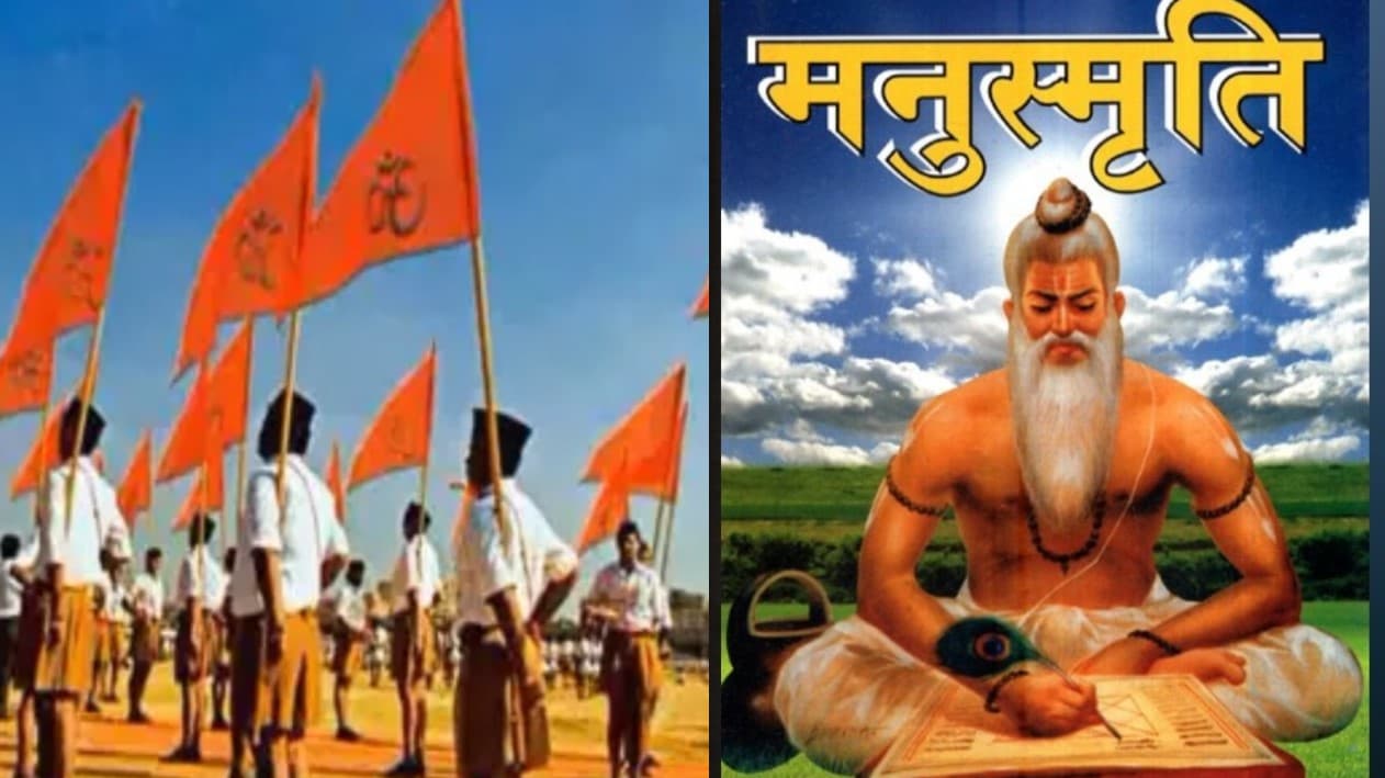 RSS का मनुस्मृति और हिंदुओं के प्रति कैसा रवैया? RSS का मनुस्मृति और हिंदुओं के प्रति कैसा रवैया?