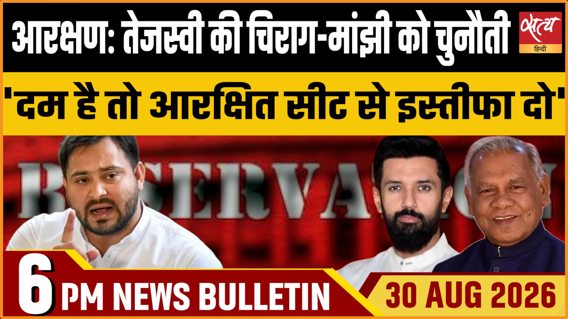 Satya Hindi News बुलेटिन ।30 अगस्त, शाम 6 बजे तक की ख़बरें Satya Hindi News बुलेटिन ।30 अगस्त, शाम 6 बजे तक की ख़बरें