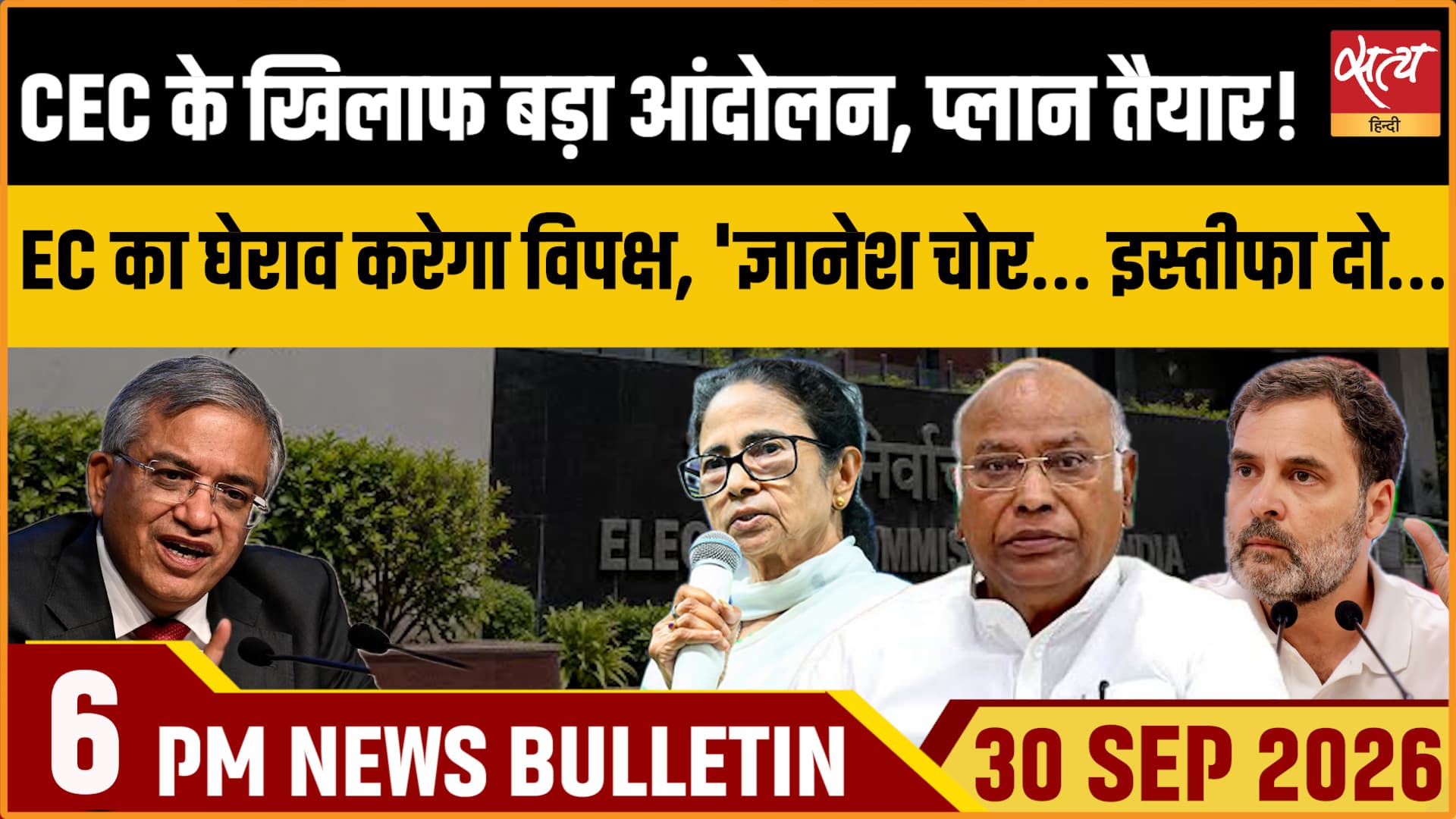 Satya Hindi News Bulletin। 30 सितंबर ,शाम 6 बजे तक की ख़बरें Satya Hindi News Bulletin। 30 सितंबर ,शाम 6 बजे तक की ख़बरें
