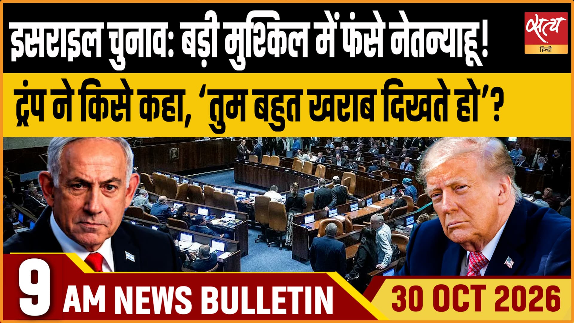Satya Hindi News बुलेटिन ।30 अक्टूबर, सुबह 9 बजे तक की ख़बरें Satya Hindi News बुलेटिन ।30 अक्टूबर, सुबह 9 बजे तक की ख़बरें 