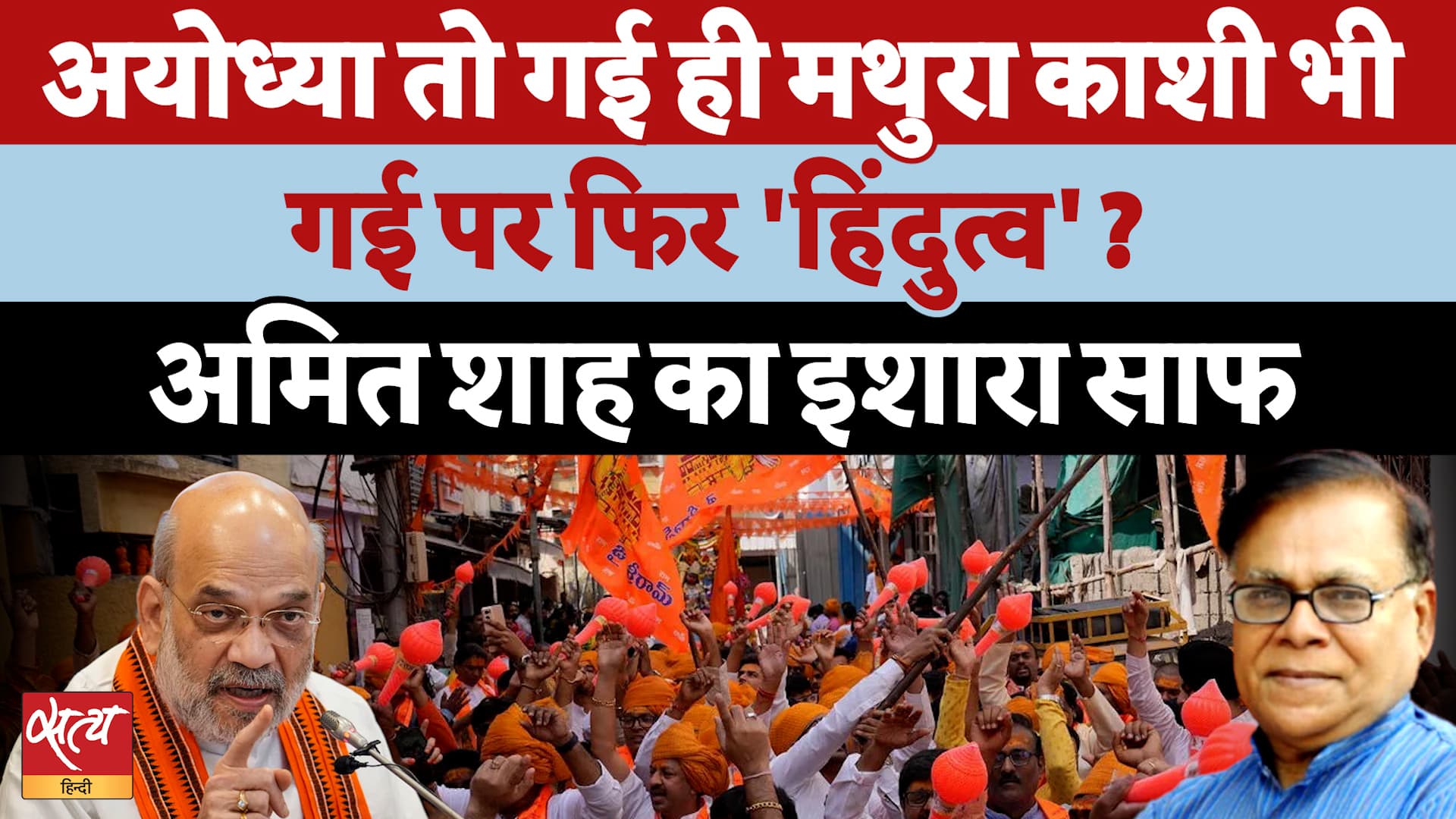 Ayodhya और Kashi के बाद BJP को लगा बड़ा झटका, क्या UP में लौटेगा Hindutva का एजेंडा? Ayodhya और Kashi के बाद BJP को लगा बड़ा झटका, क्या UP में लौटेगा Hindutva का एजेंडा?