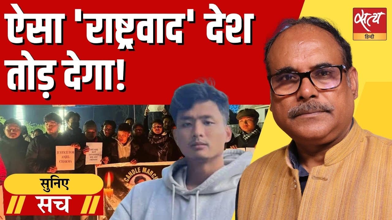 त्रिपुरा के छात्र की हत्या: भारत में 'चीनी-चिंकी' कहकर हत्या क्यों? त्रिपुरा के छात्र की हत्या: भारत में 'चीनी-चिंकी' कहकर हत्या क्यों? 