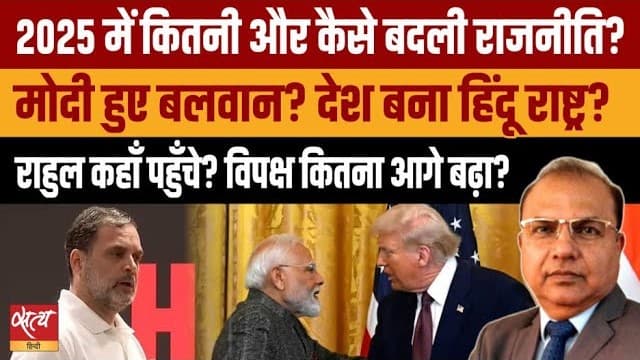 Live: मोदी का 'ऑपरेशन सिंदूर' और बिहार चुनाव का जलवा! क्या भारत बना हिंदू राष्ट्र? Live: मोदी का 'ऑपरेशन सिंदूर' और बिहार चुनाव का जलवा! क्या भारत बना हिंदू राष्ट्र?