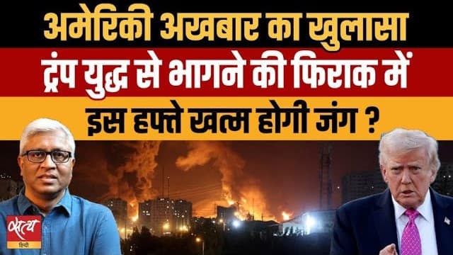 US-Iran War: ट्रंप का सरेंडर या सोची-समझी चाल? WSJ के खुलासे से हड़कंप! US-Iran War: ट्रंप का सरेंडर या सोची-समझी चाल? WSJ के खुलासे से हड़कंप!