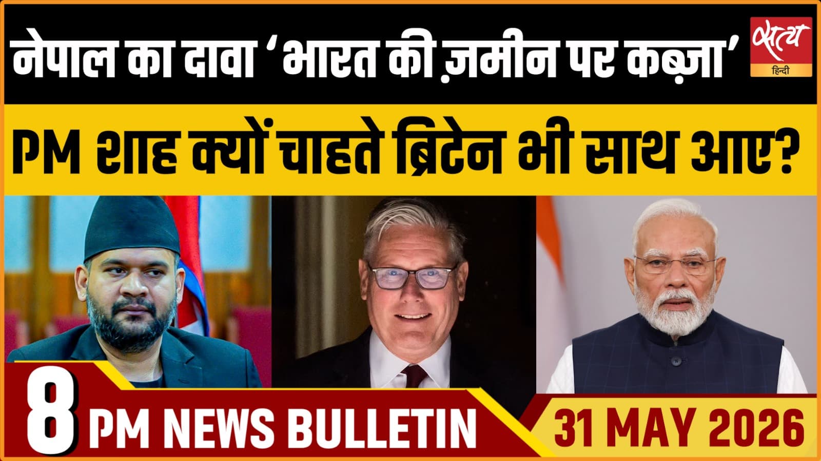 Satya Hindi News Bulletin । 31 मई, दिनभर की ख़बरें Satya Hindi News Bulletin । 31 मई, दिनभर की ख़बरें