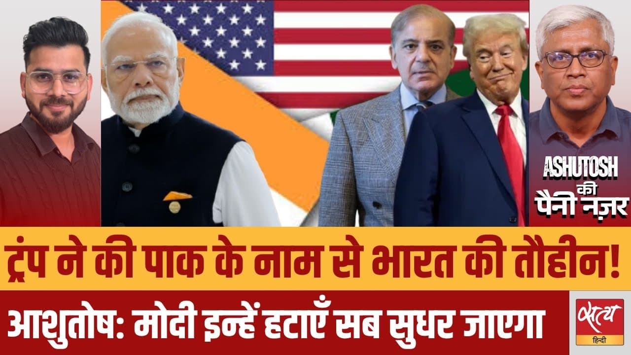 ट्रंप बोले- भारत को तेल बेचेगा पाकिस्तान! ट्रंप बोले- भारत को तेल बेचेगा पाकिस्तान!