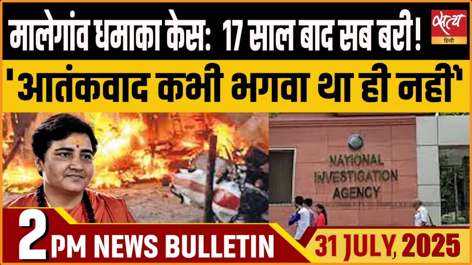 Satya Hindi News Bulletin । 31 जुलाई, दोपहर की ख़बरें Satya Hindi News Bulletin । 31 जुलाई, दोपहर की ख़बरें