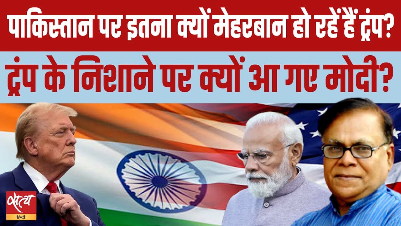 ट्रंप ने क्यों छोड़ा मोदी का साथ? ट्रंप ने क्यों छोड़ा मोदी का साथ?