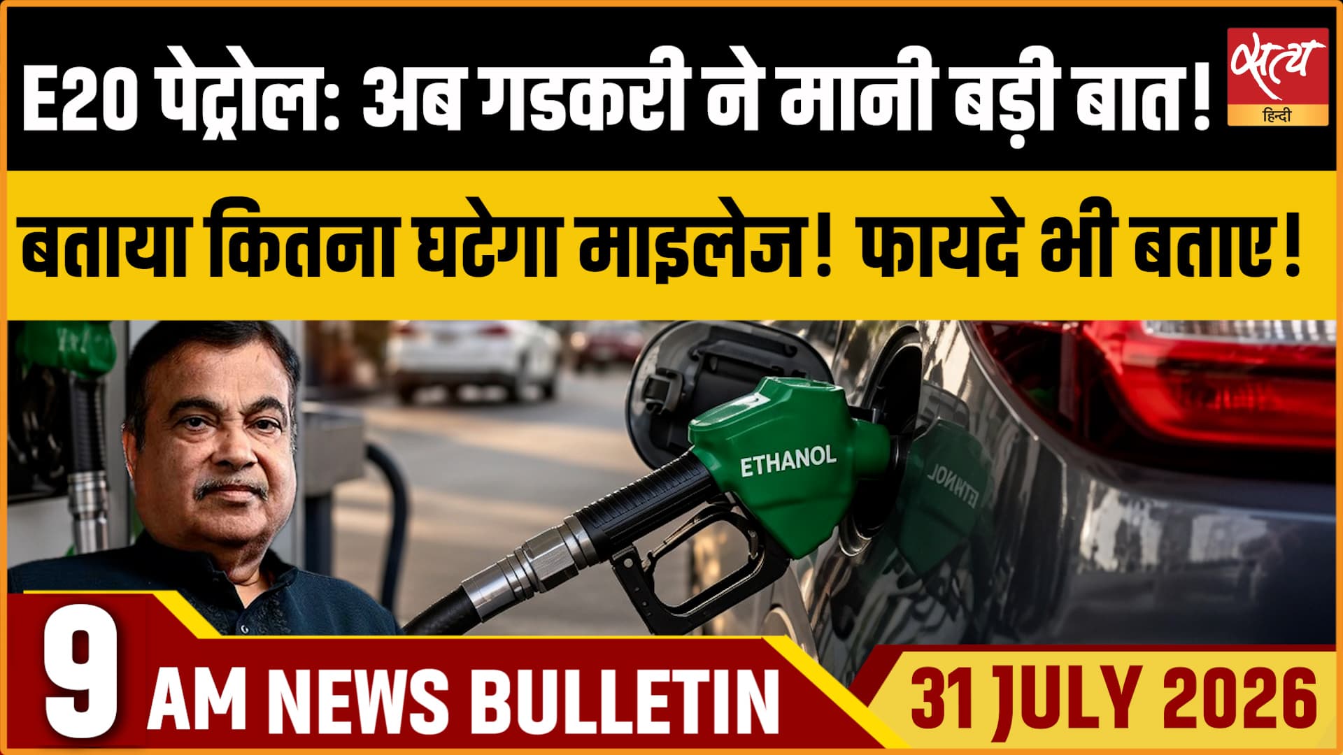 Satya Hindi News बुलेटिन । 31 जुलाई, सुबह 9 बजे की ख़बरें Satya Hindi News बुलेटिन । 31 जुलाई, सुबह 9 बजे की ख़बरें