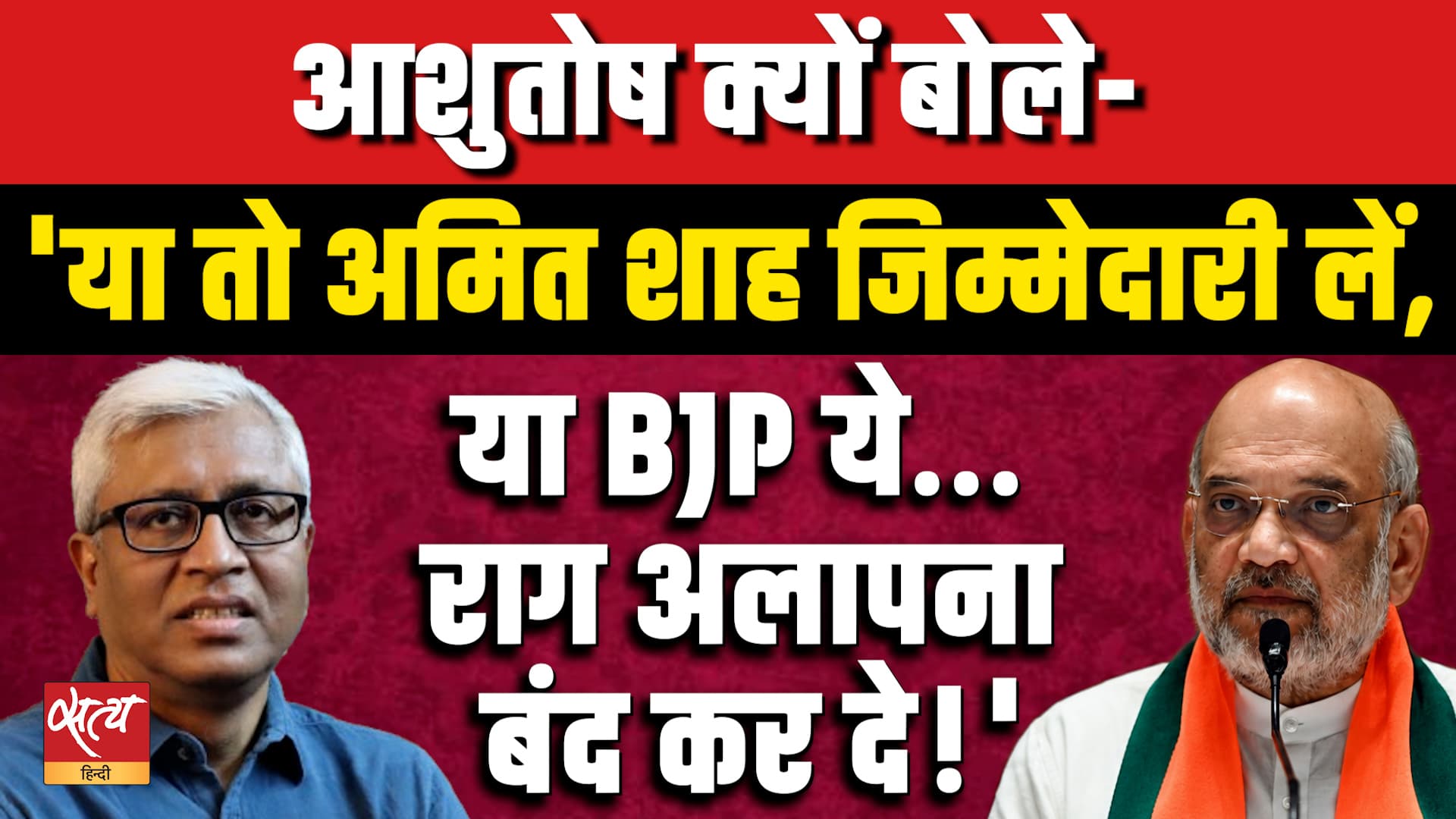 Amit Shah vs Mulayam Singh Yadav? | Ashutosh ने BJP पर लगाया Double Standards का आरोप Amit Shah vs Mulayam Singh Yadav? | Ashutosh ने BJP पर लगाया Double Standards का आरोप