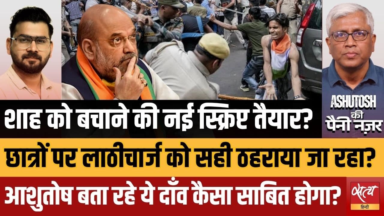 Delhi Student Protest: New Narrative to Save Amit Shah? Delhi Student Protest: New Narrative to Save Amit Shah?