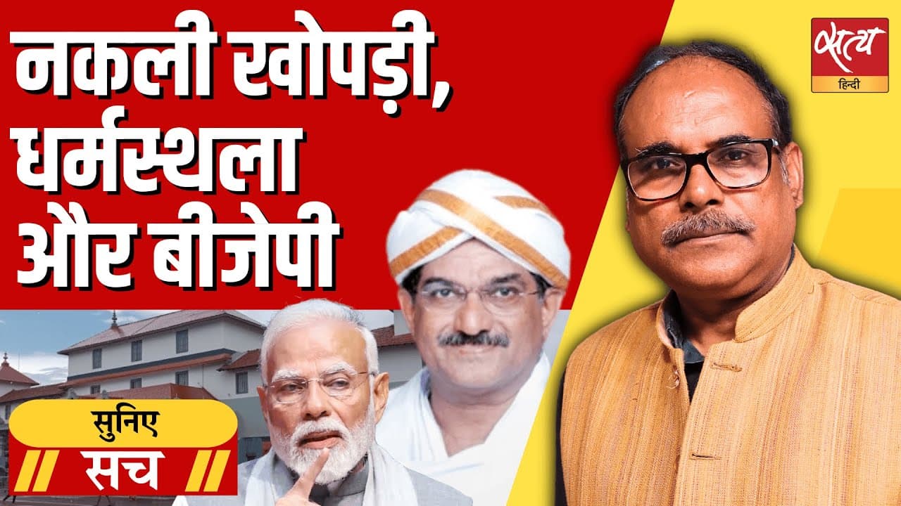 कर्नाटक में भाजपा का धार्मिक जुलूस - आस्था या राजनीति? कर्नाटक में भाजपा का धार्मिक जुलूस - आस्था या राजनीति?