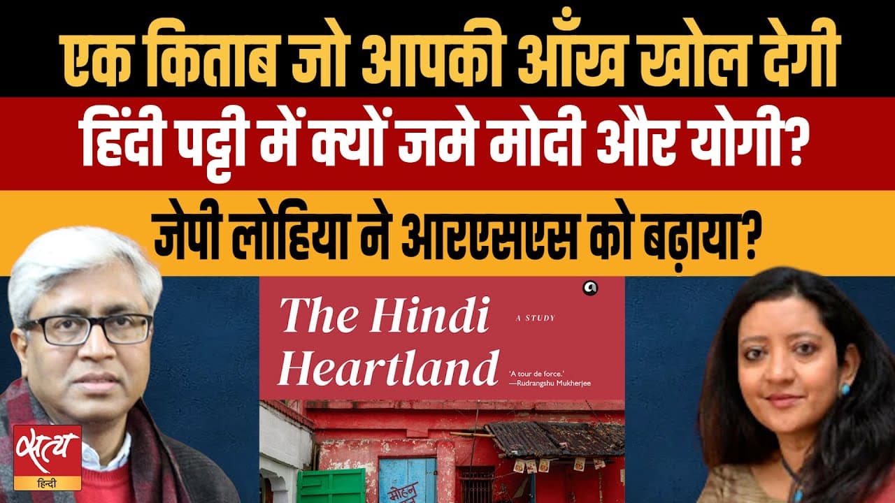 हिंदी हार्टलैंड बनाम दक्षिण भारत: हिंदी पट्टी में क्यों जमे मोदी, योगी? हिंदी हार्टलैंड बनाम दक्षिण भारत: हिंदी पट्टी में क्यों जमे मोदी, योगी?